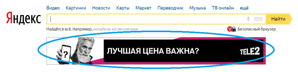 Рекламное объявление в Яндексе
