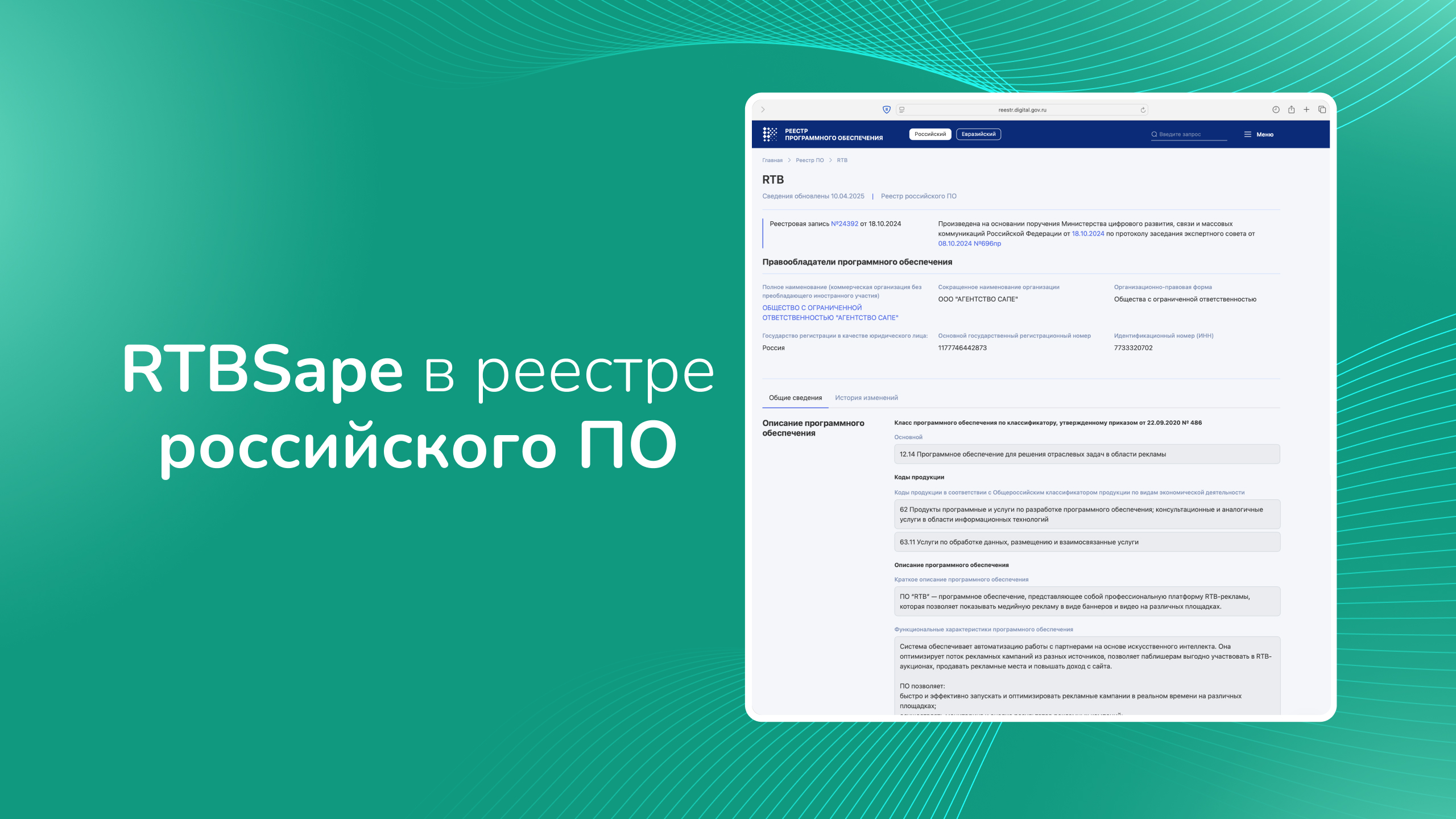 Ровно год назад программатик-платформа RTBSape была официально включена ...